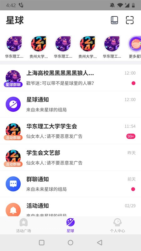 聚芒星球官方版