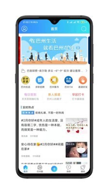 巴州在线官方最新版