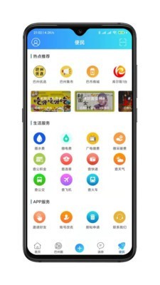 巴州在线官方最新版
