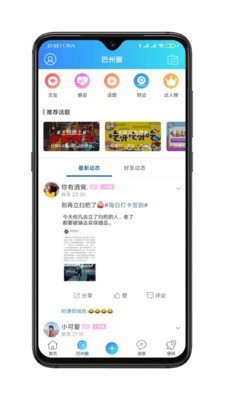 巴州在线官方最新版