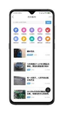 巴州在线官方最新版