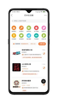 巴州在线官方最新版