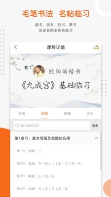 优墨书法网校官方正版图3