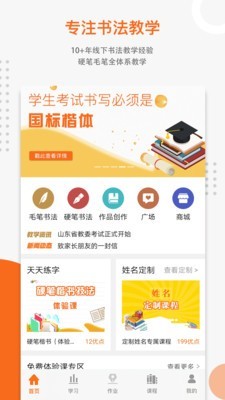 优墨书法网校官方正版图5