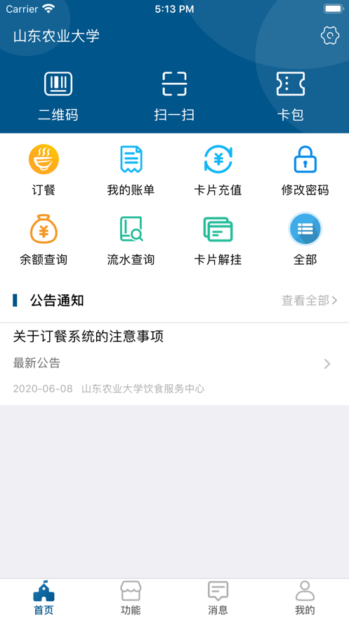 山农e卡通通用版