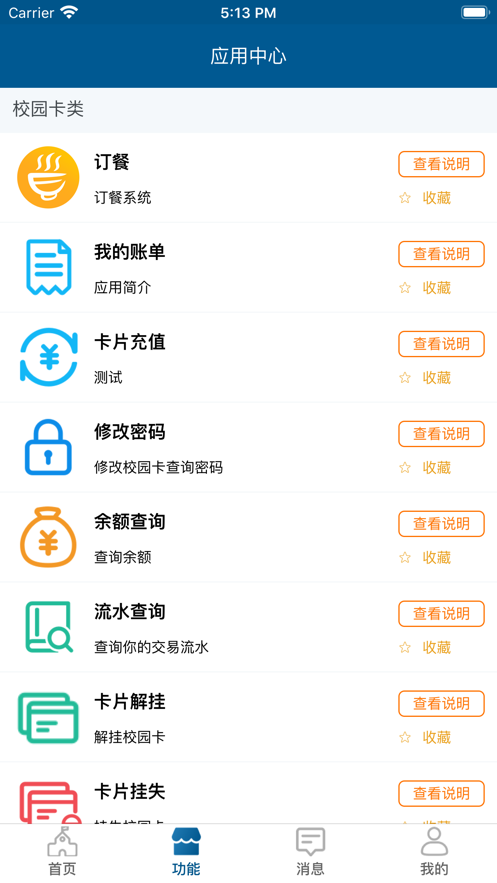 山农e卡通通用版