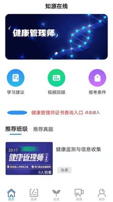 知源在线最新版图1