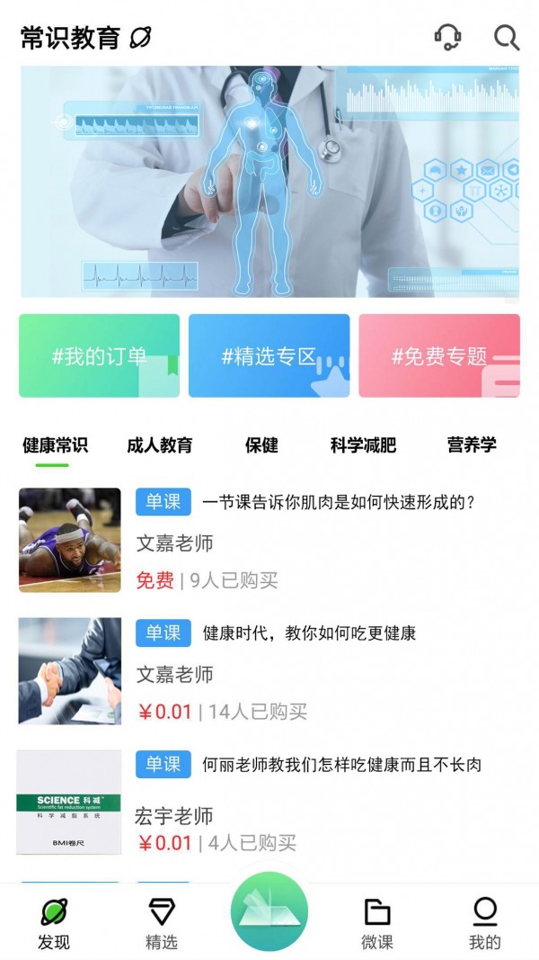 常识教育手机免费版