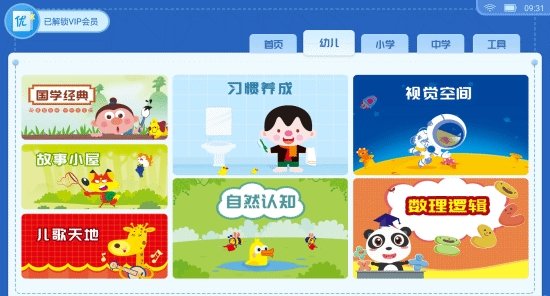 同步优学官方版图1