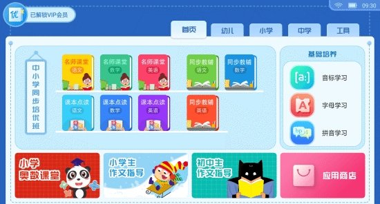 同步优学官方版图2
