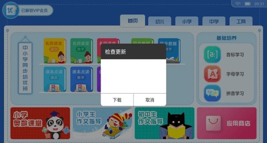 同步优学官方版图3
