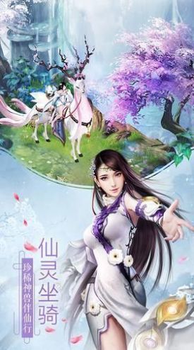 逍遥天界图1
