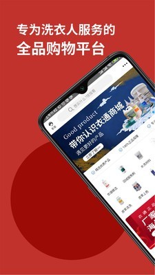 百乐洗安卓官方版图1