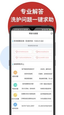 百乐洗安卓官方版图4