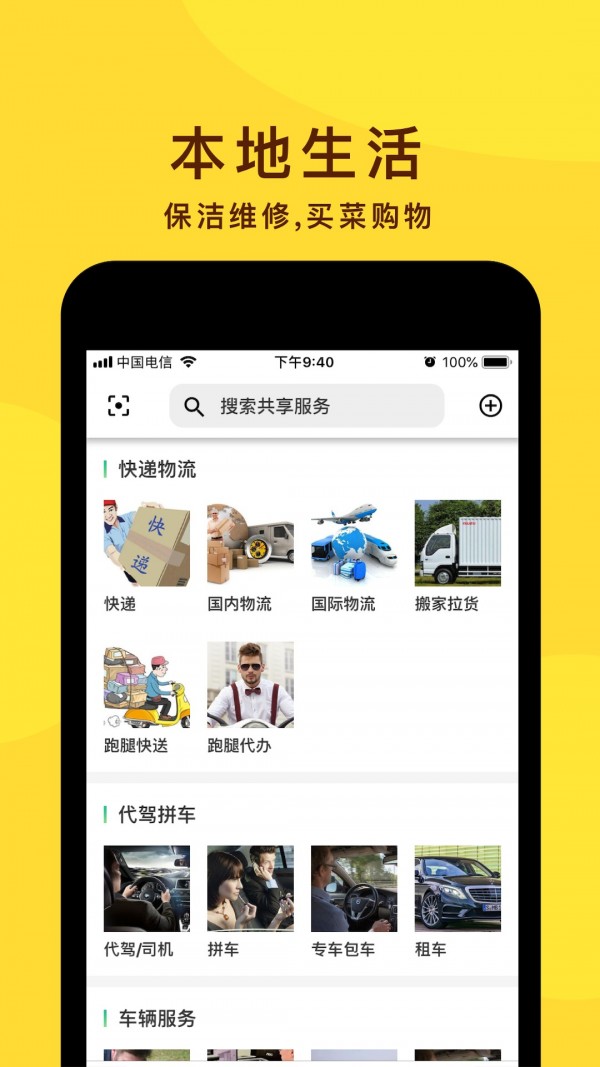 快呼宝手机免费版图1