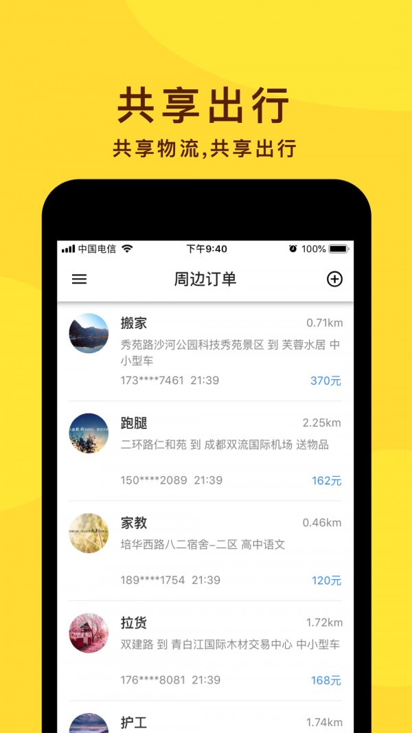 快呼宝手机免费版图2