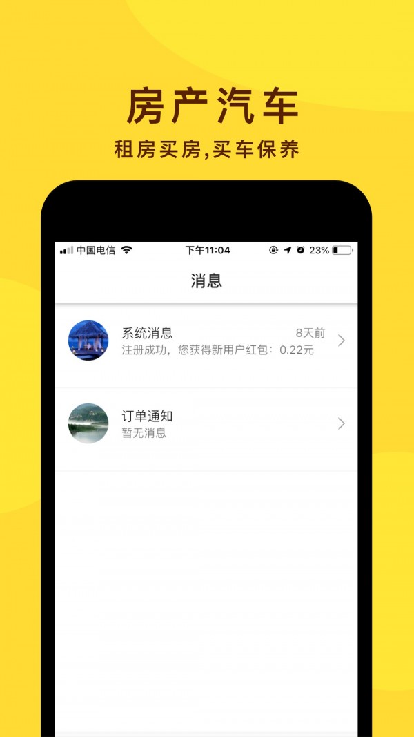 快呼宝手机免费版图3