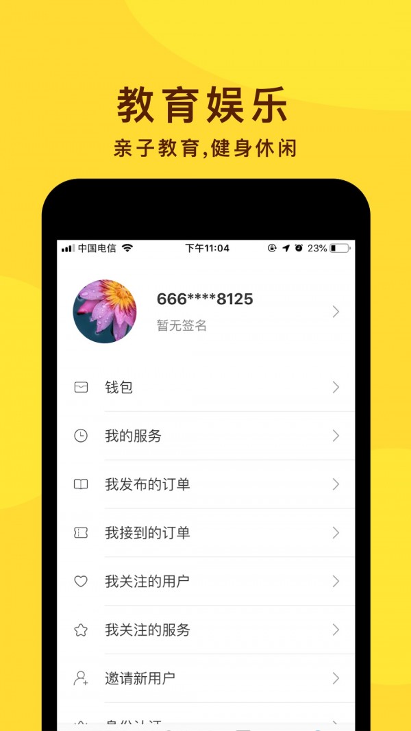 快呼宝手机免费版图4