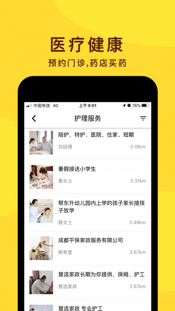 快呼宝手机免费版图5