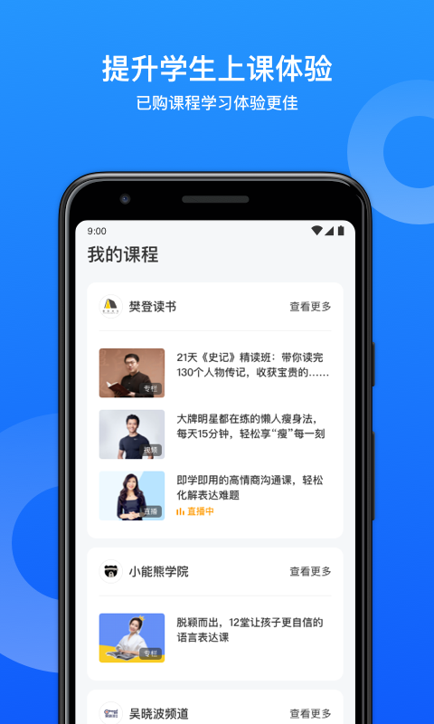 小鹅通课堂助手直装版