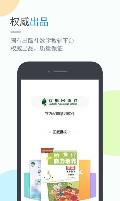 辽海学习安卓官方版