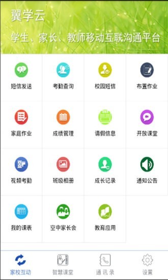 翼学云安卓直装版