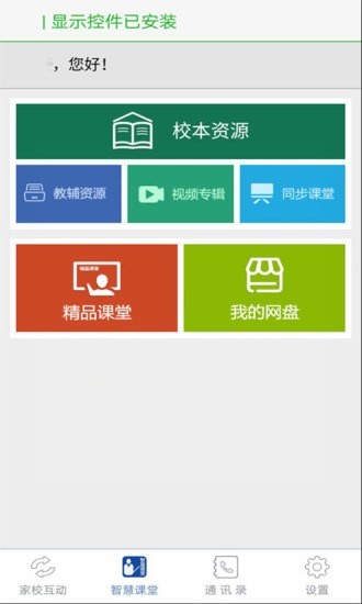 翼学云安卓直装版