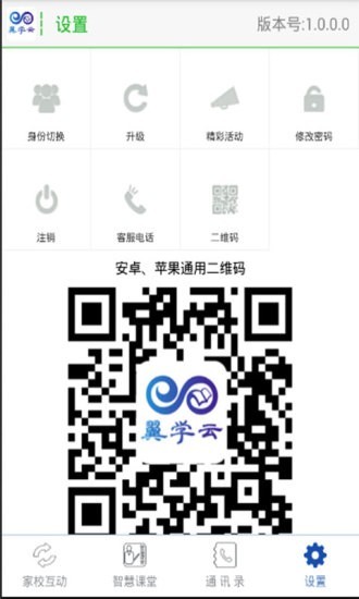 翼学云安卓直装版