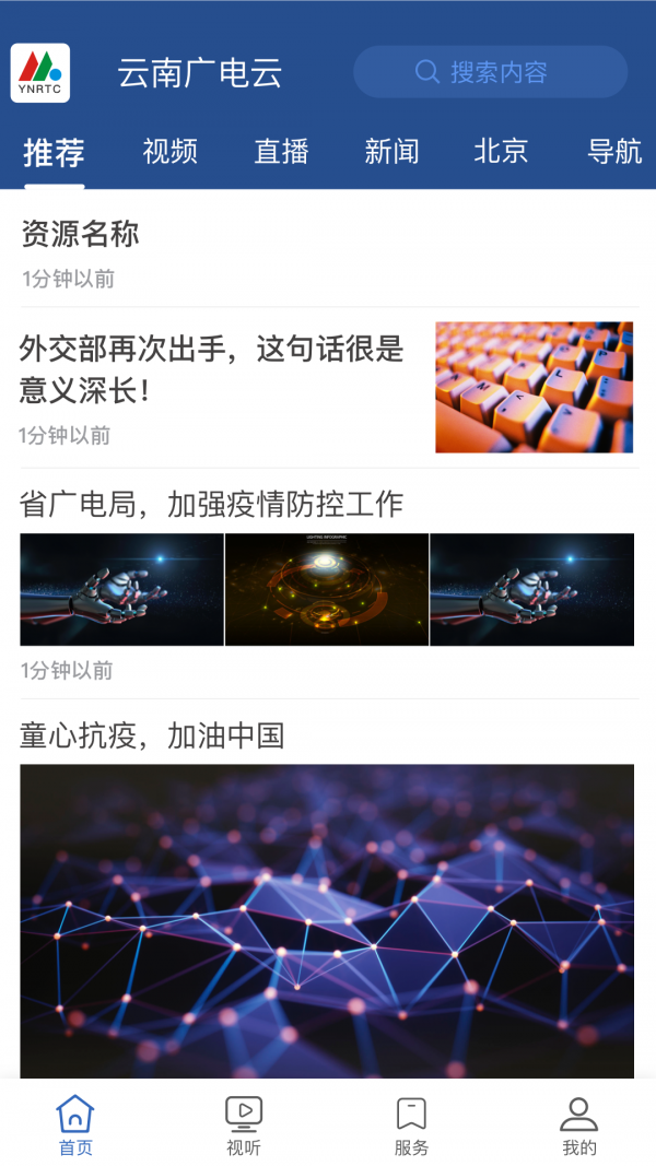 云南广电云安卓直装版图1