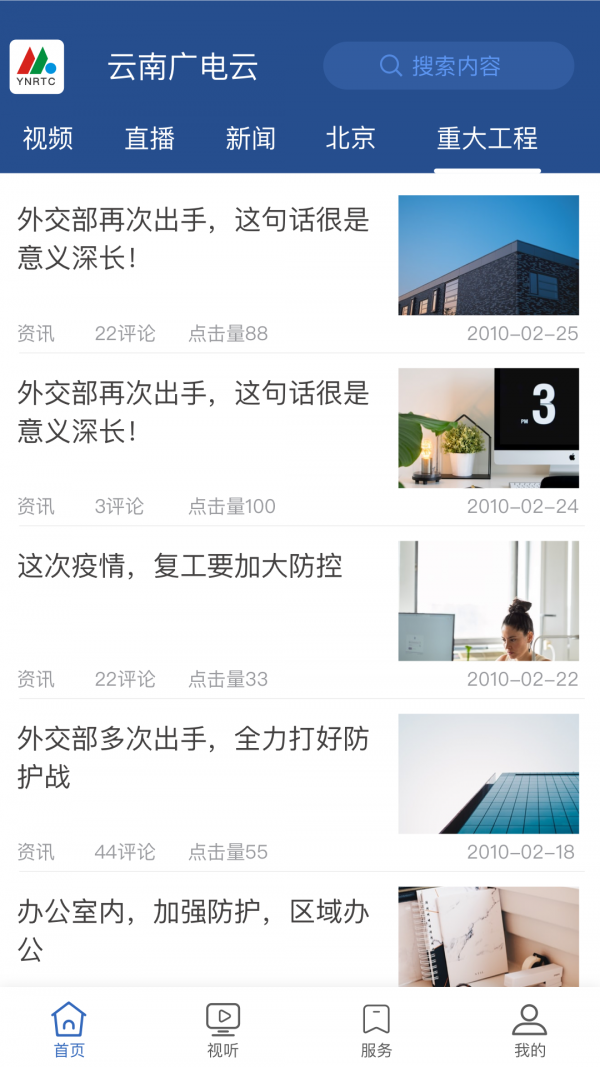 云南广电云安卓直装版图2