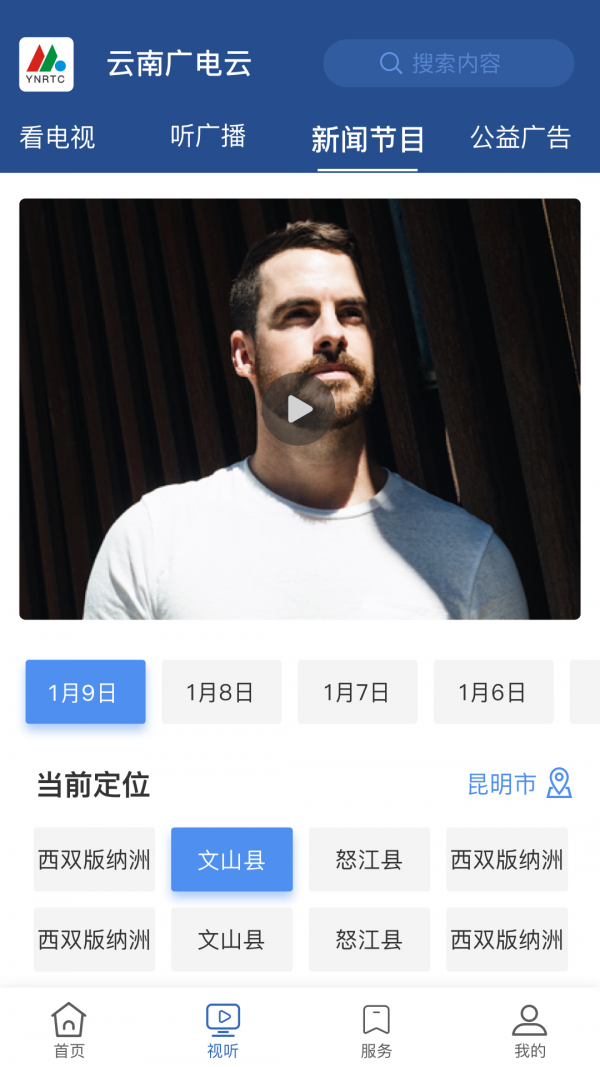 云南广电云安卓直装版图3