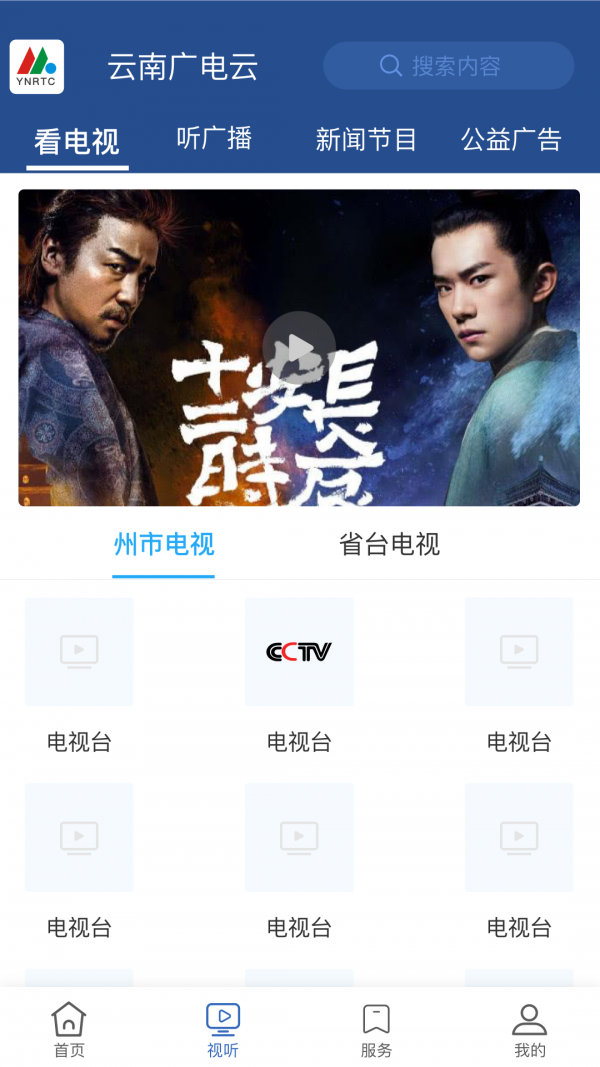 云南广电云安卓直装版图4