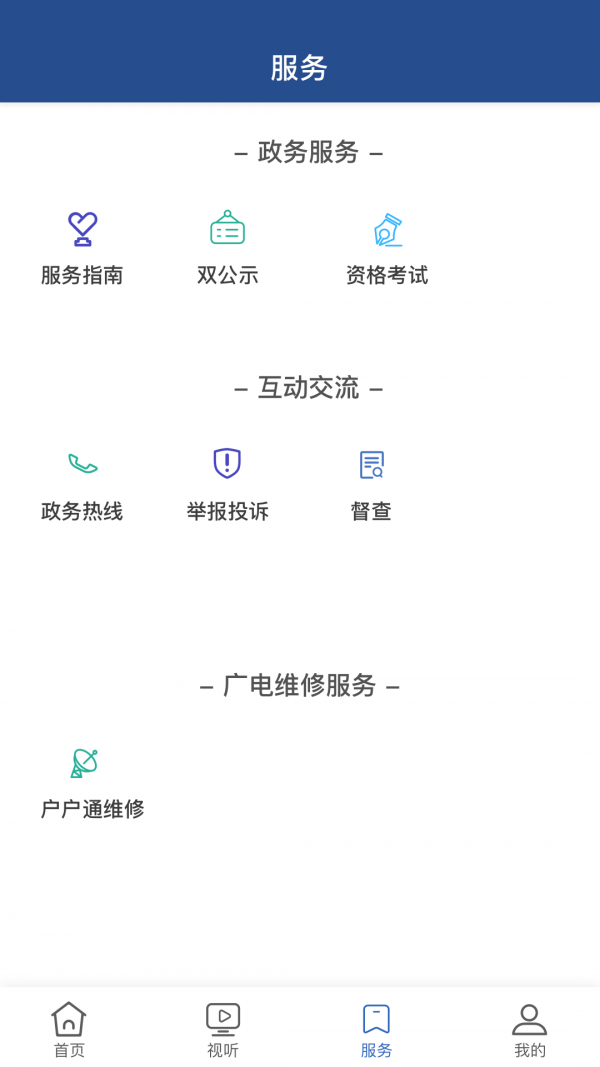 云南广电云安卓直装版图5