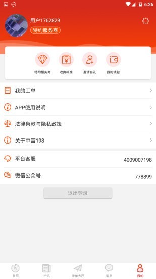中宫198免费版