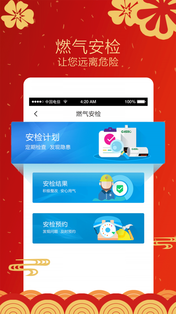 中燃慧生活手机免费版图4