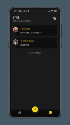 纸塘日记免费版