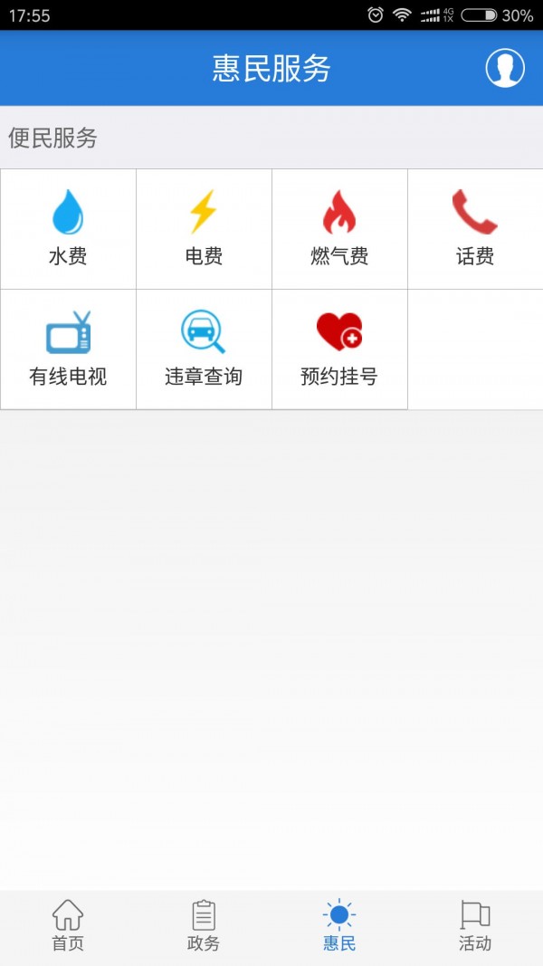 爱璧山手机免费版