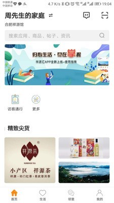 祥源汇安卓免费版图2