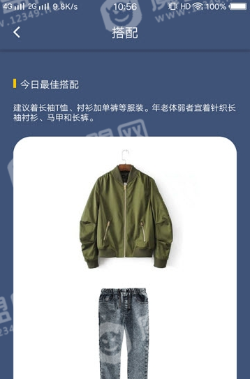 看天气穿搭安卓直装版