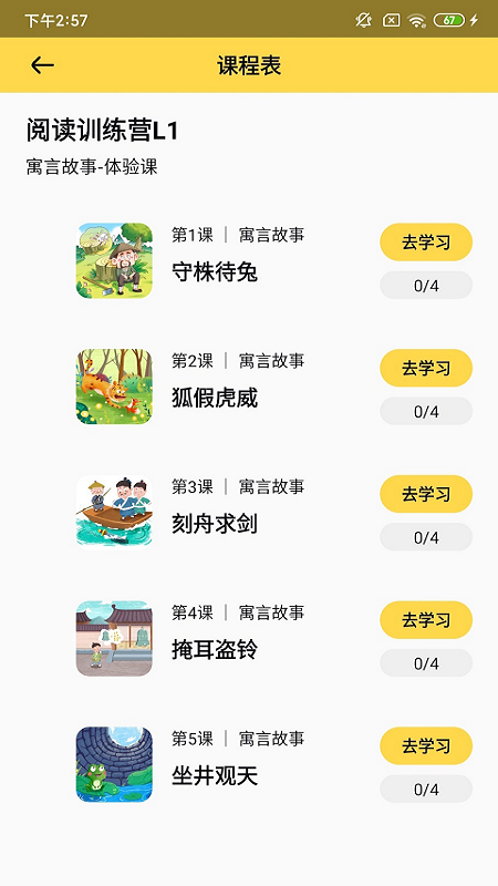 春暖阅读课正版