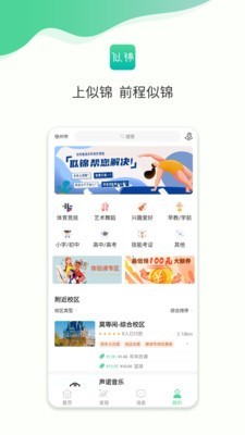 似锦手机版图1