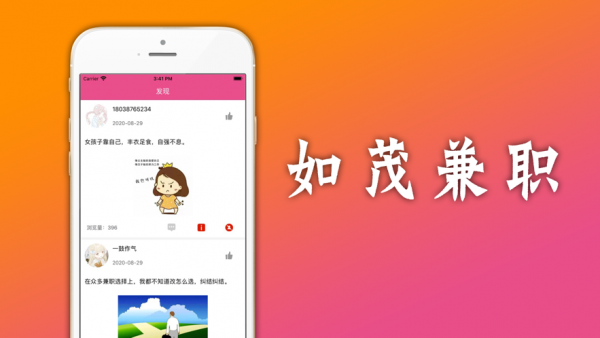如茂兼职免费版图1
