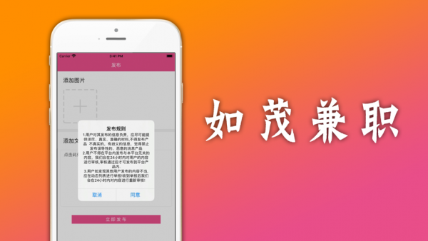 如茂兼职免费版图2