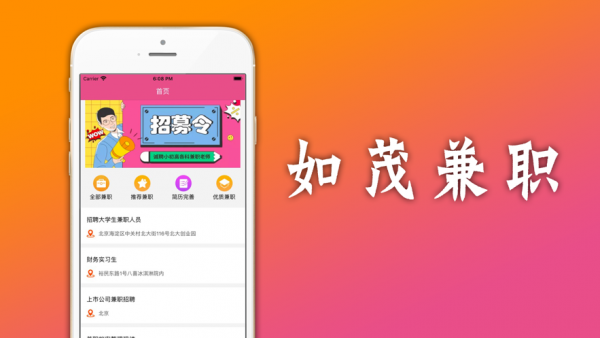 如茂兼职免费版图4