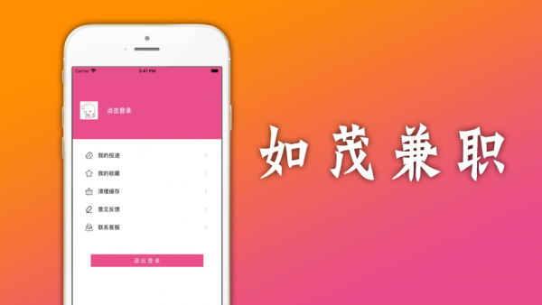 如茂兼职免费版图3