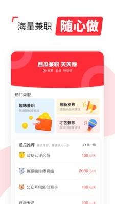 西瓜兼职无广告版图1