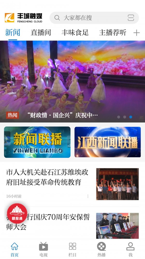 丰城融媒安卓直装版图1