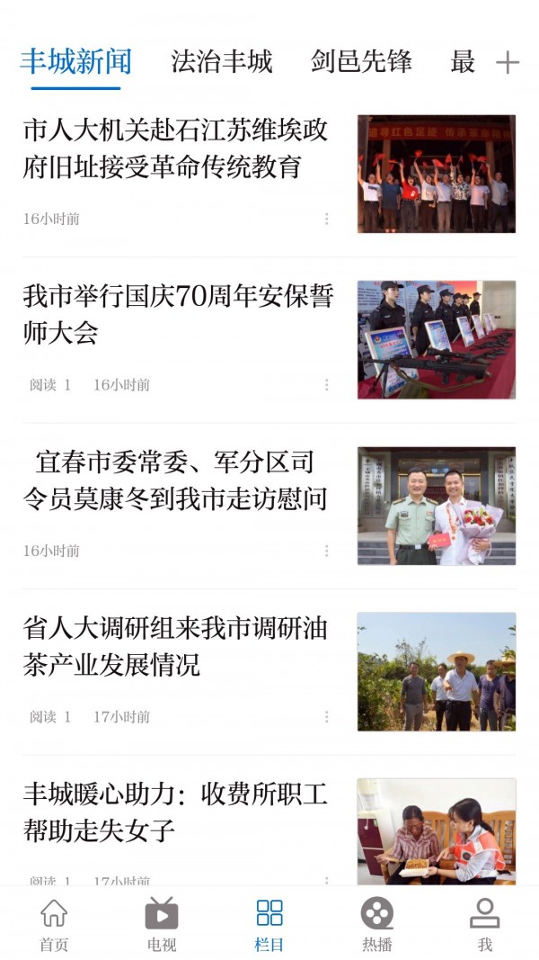 丰城融媒安卓直装版图4