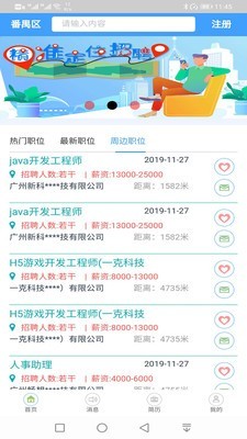 谢大家智慧人才网手机免费版
