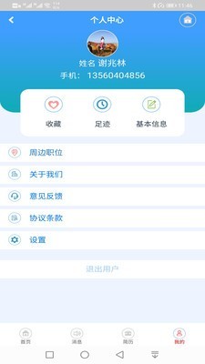谢大家智慧人才网手机免费版